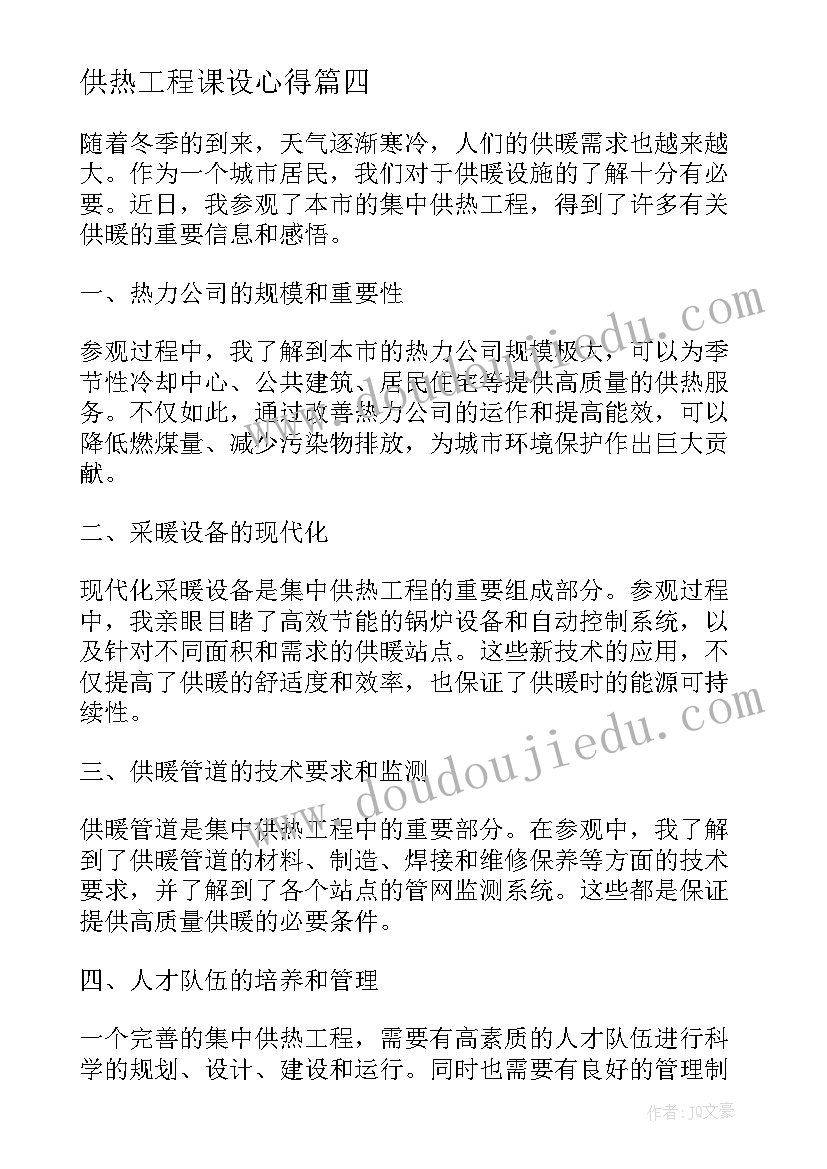 供热工程课设心得(优秀5篇)