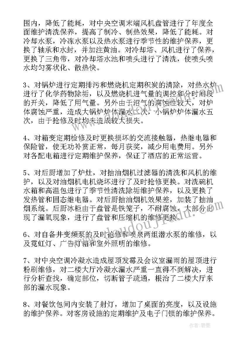 最新工程部年度工作总结及计划(模板6篇)