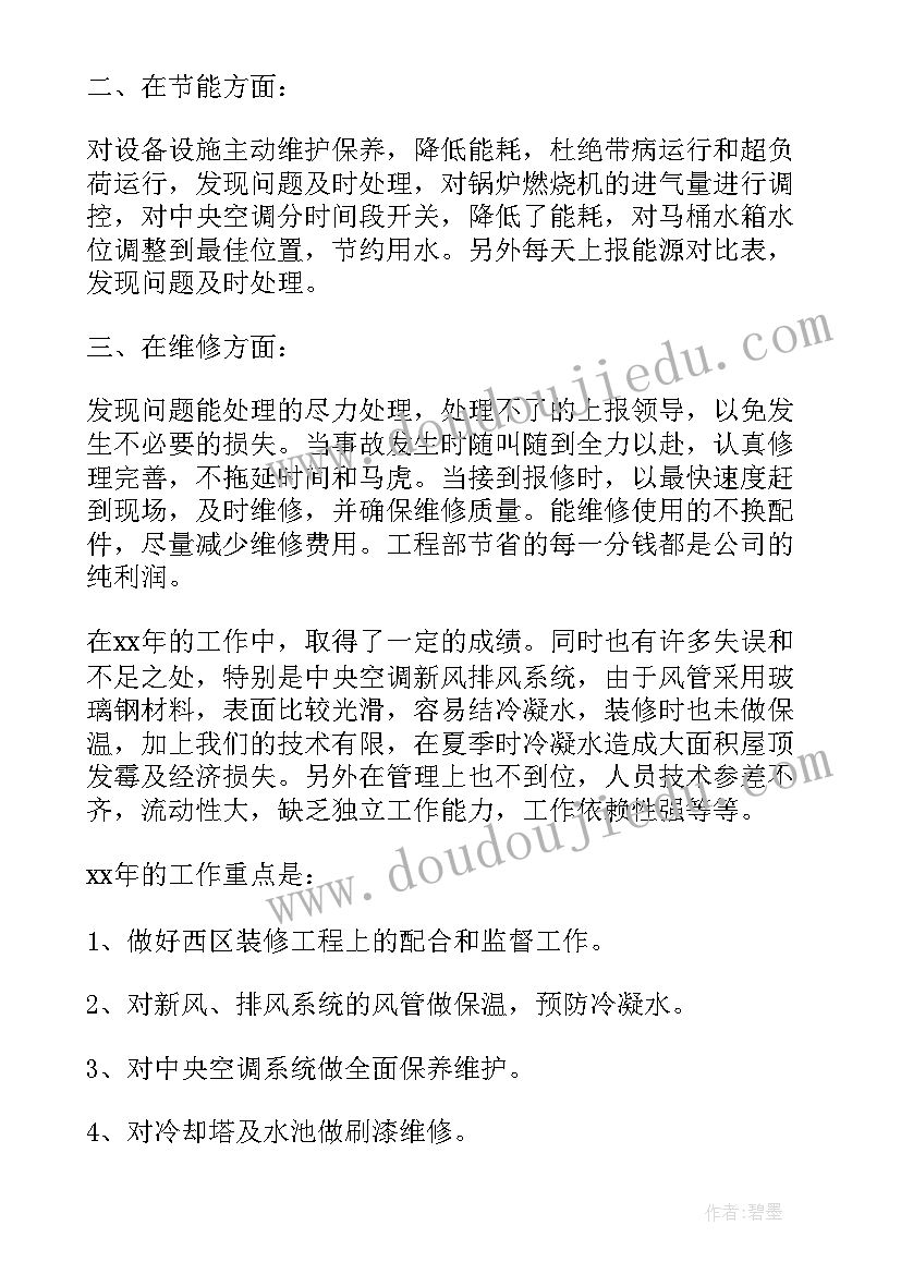 最新工程部年度工作总结及计划(模板6篇)