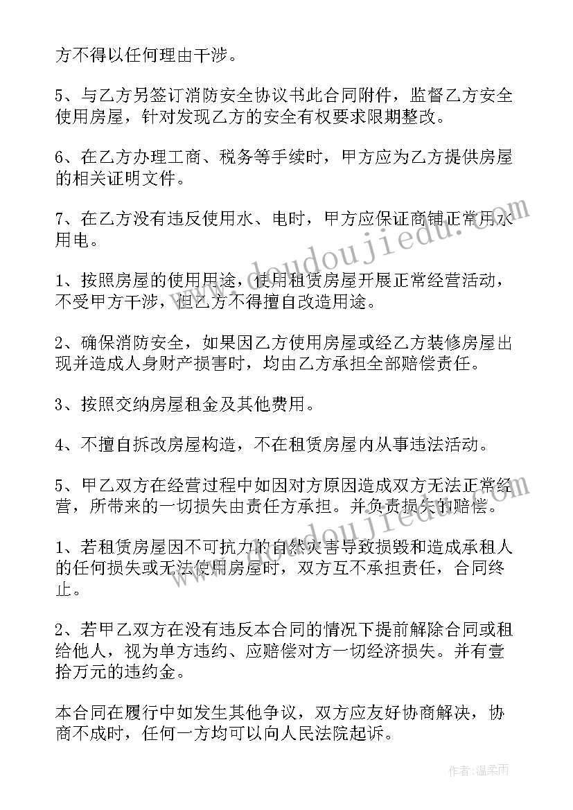 商铺租赁合同免费 常用个人商铺租赁合同(优秀5篇)