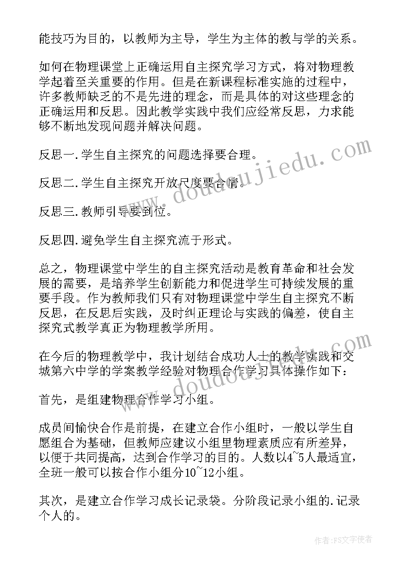 2023年初中物理教师个人研修总结(模板9篇)