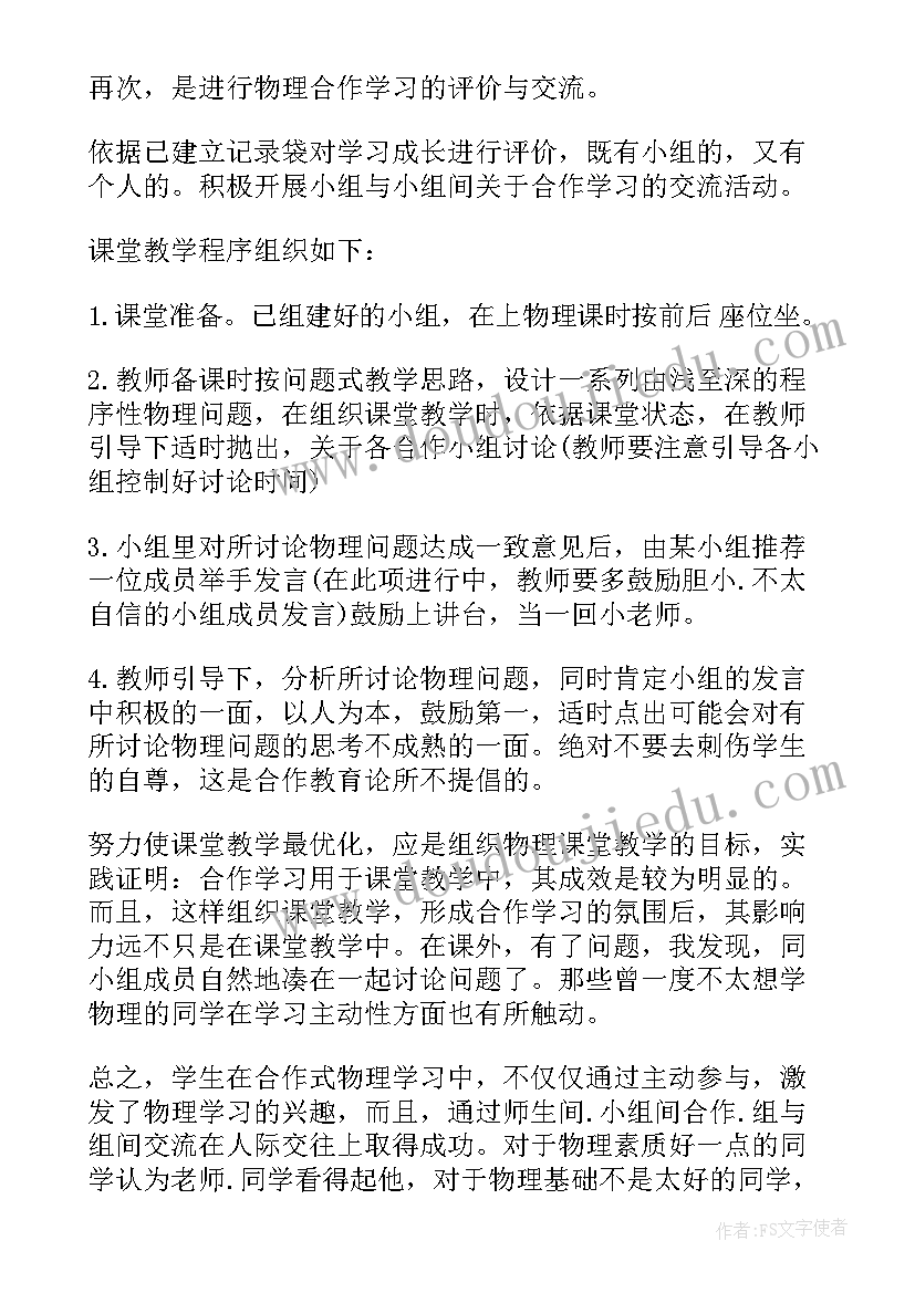 2023年初中物理教师个人研修总结(模板9篇)