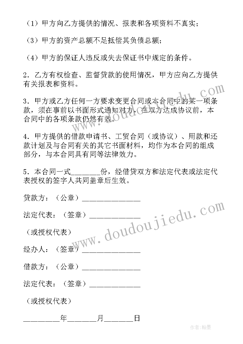 最新银行外汇借款合同(优质10篇)