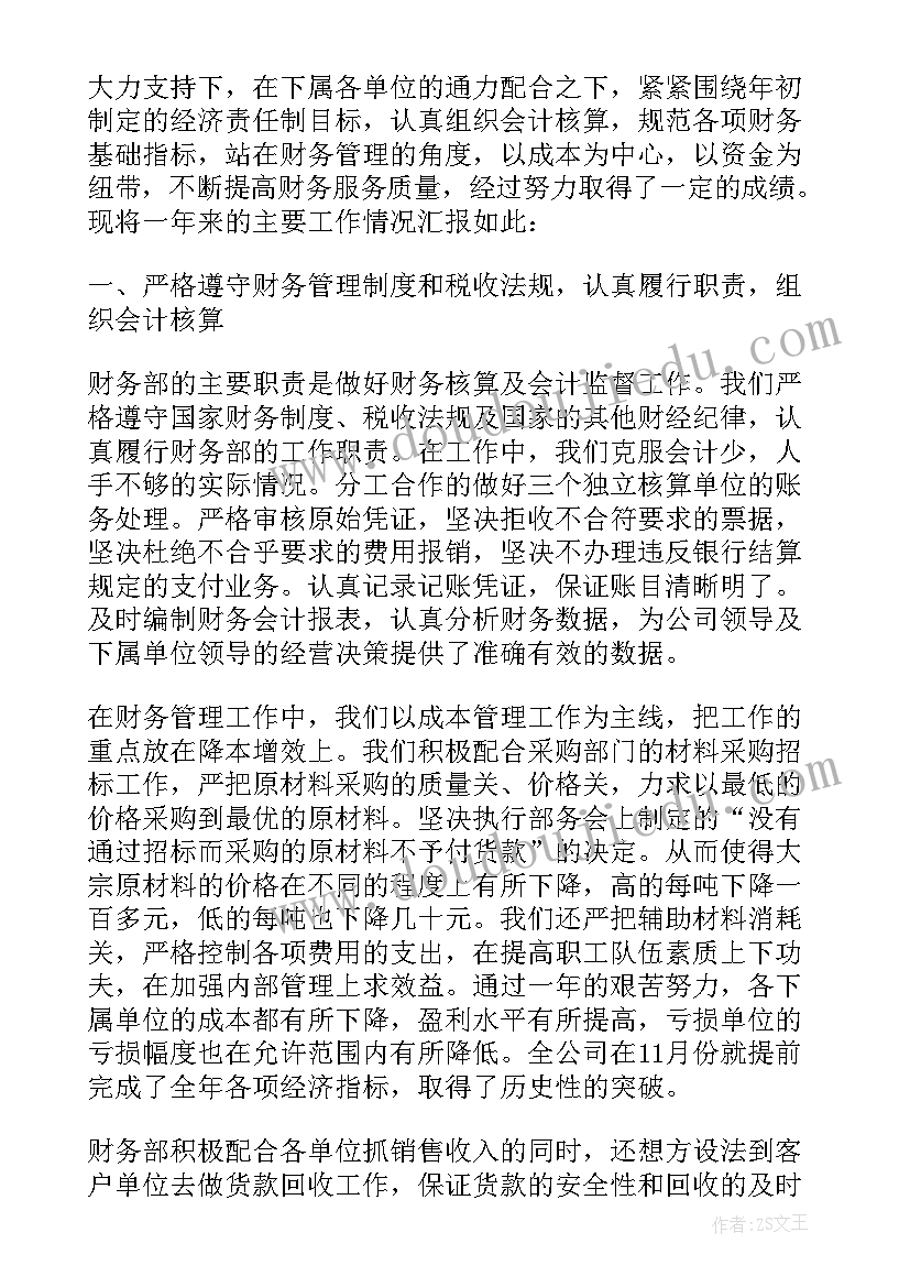 企业财务工作人员年度总结报告(大全6篇)