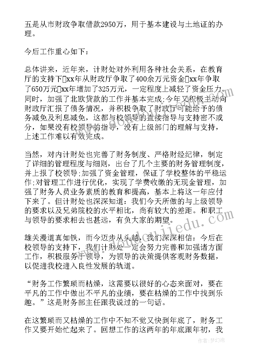 最新企业财务年终工作总结个人 企业财务年度工作总结(大全9篇)