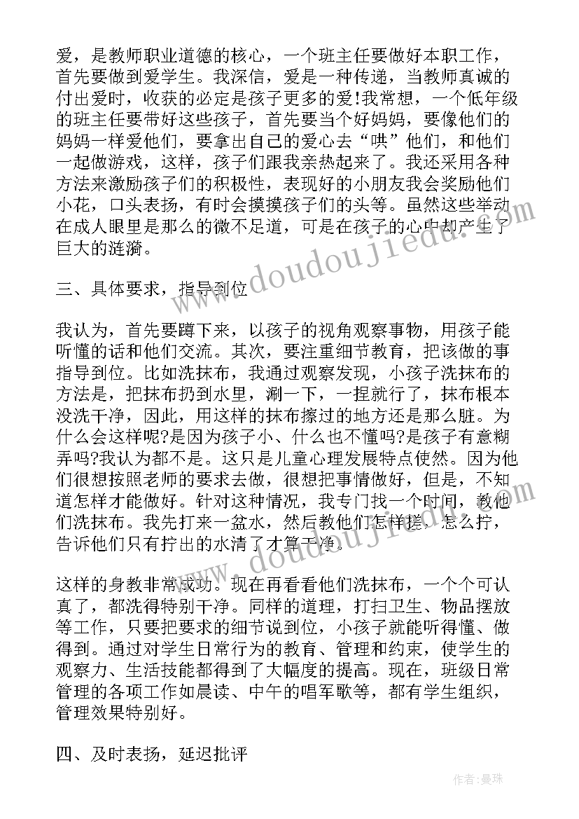 班主任年度述职报告(模板5篇)