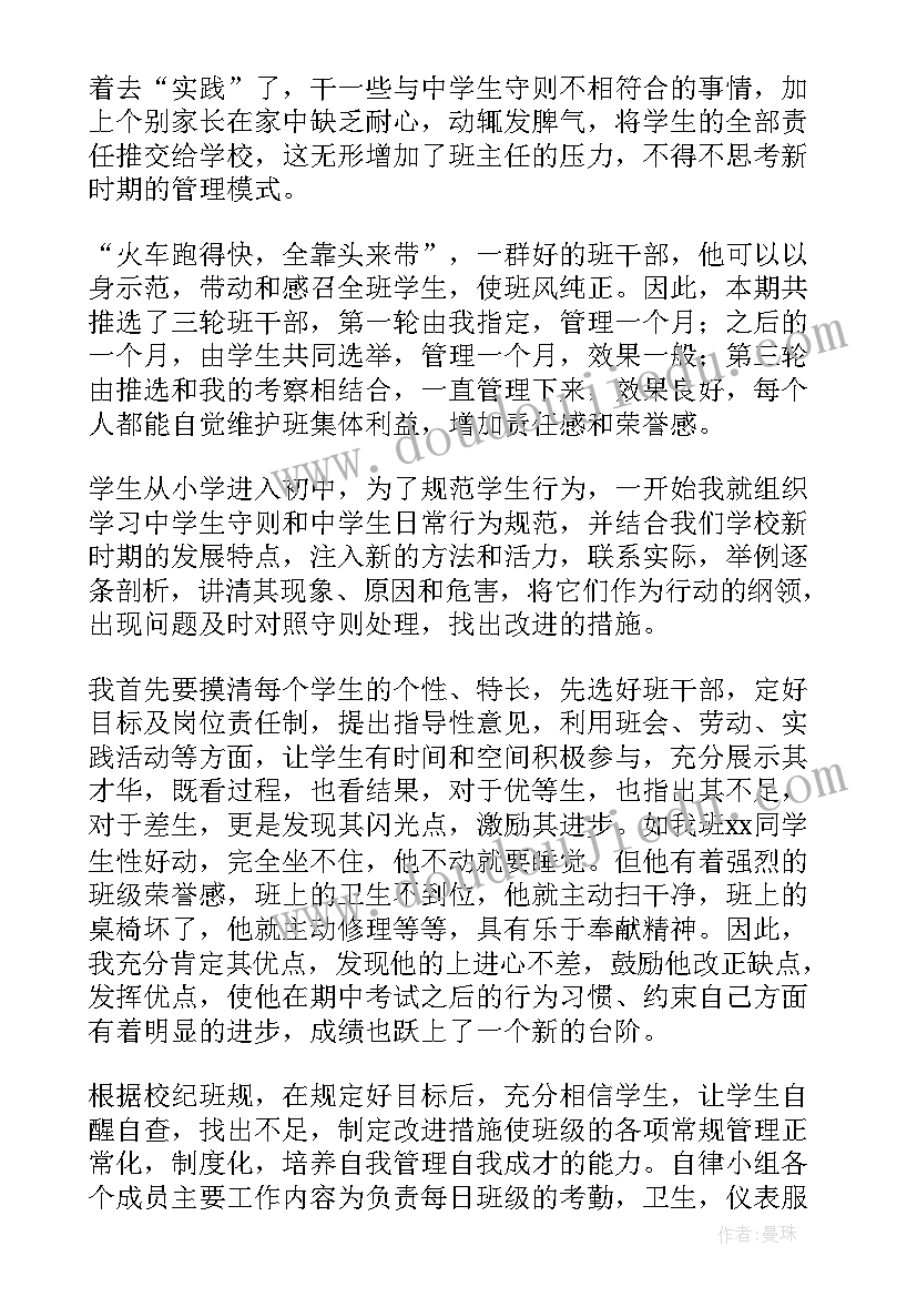 最新七年级班主任工作总结初中(模板5篇)