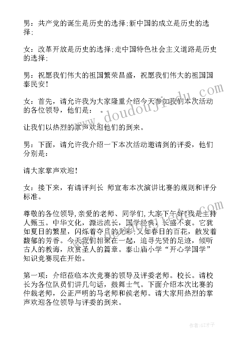 设计比赛主持人开场白台词说(优质5篇)