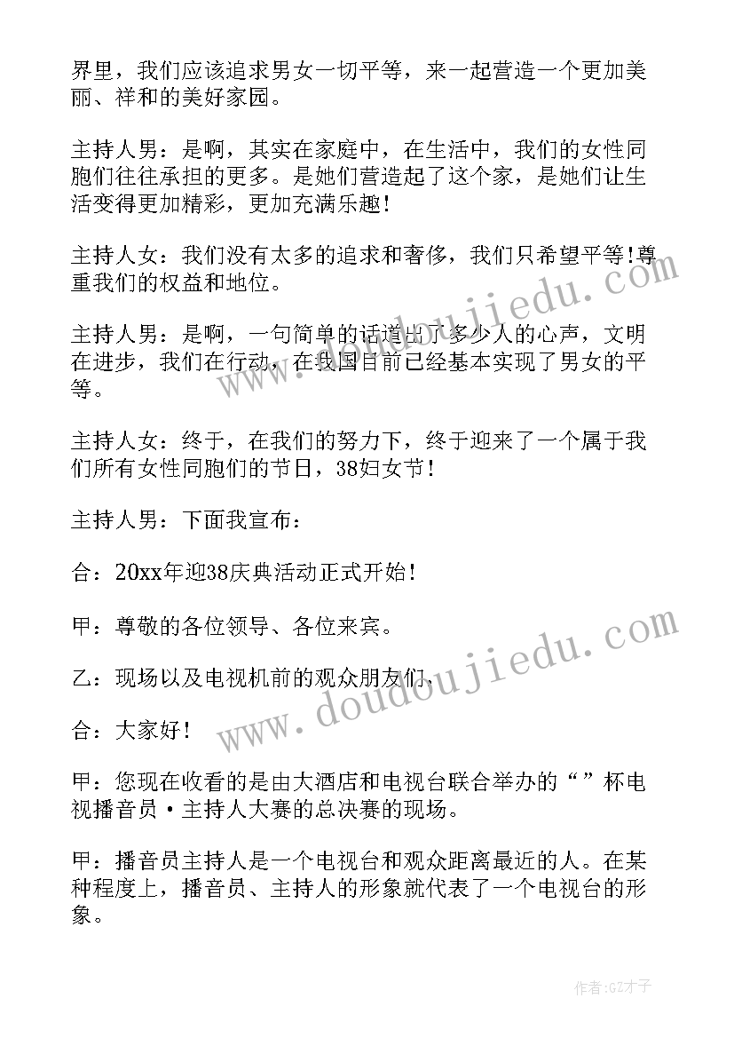 设计比赛主持人开场白台词说(优质5篇)