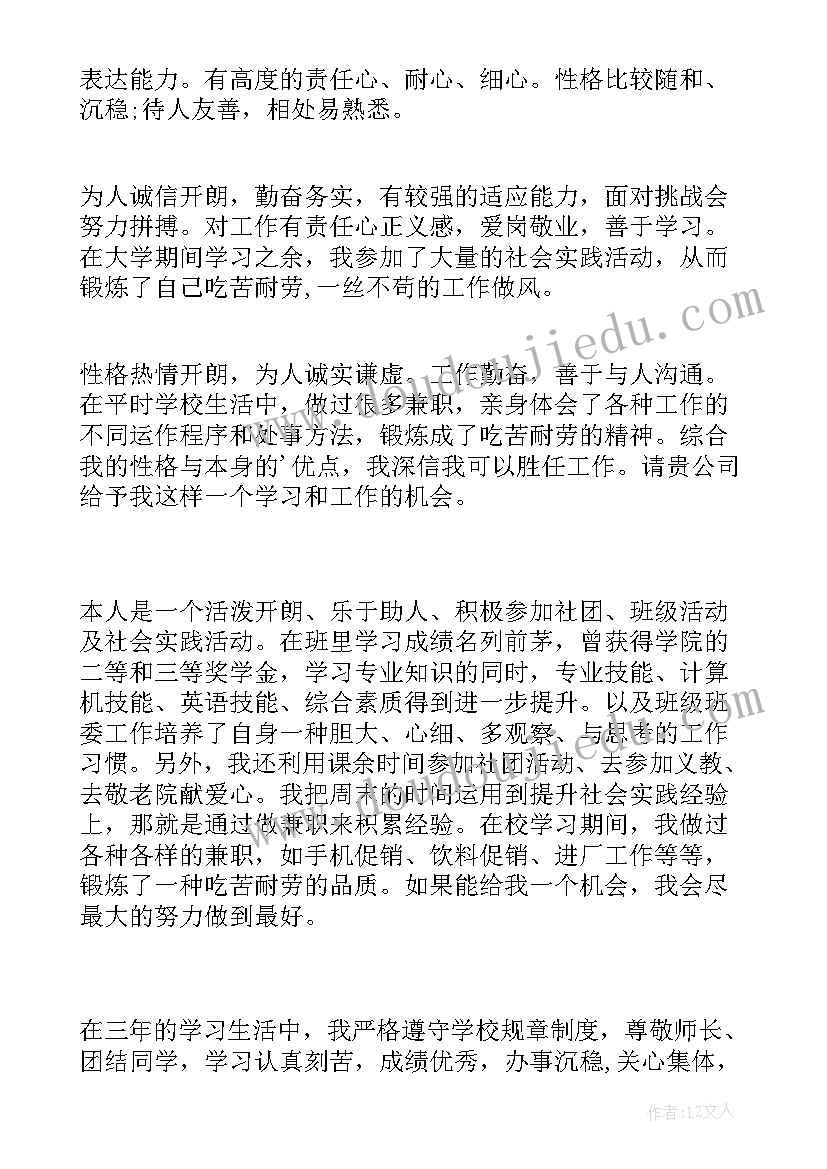 最新毕业生自我评价简历(优秀9篇)