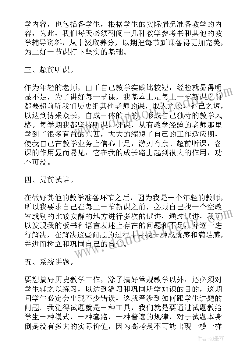 历史教师年终述职报告总结 历史教师个人年终述职报告(优质5篇)