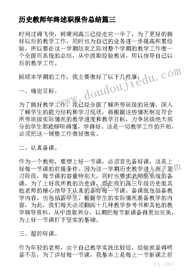 历史教师年终述职报告总结 历史教师个人年终述职报告(优质5篇)