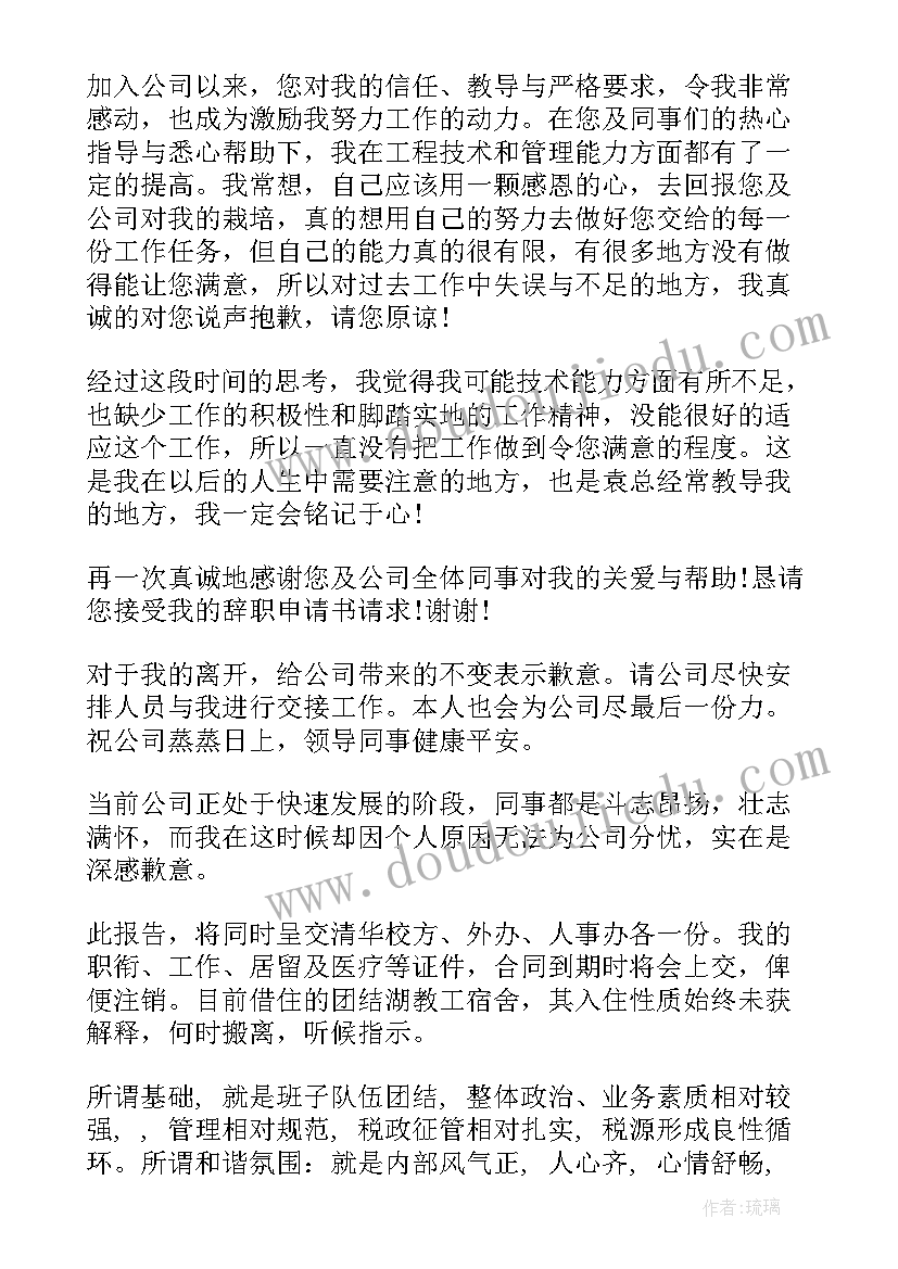 辞职信写的内容 辞职信真诚版(汇总7篇)