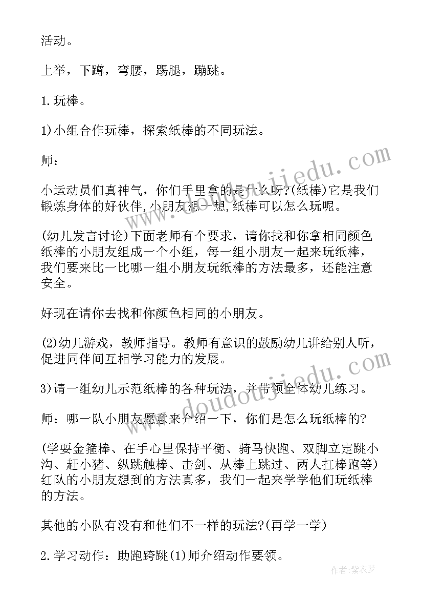 2023年幼儿园中班体育游戏教案 幼儿园中班体育游戏丢手绢教案(汇总9篇)