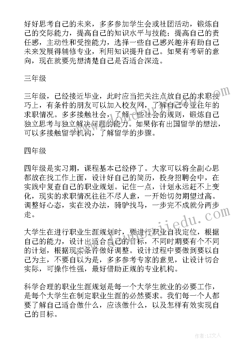 最新职业生涯规划求职简历 职业生涯规划(优秀5篇)