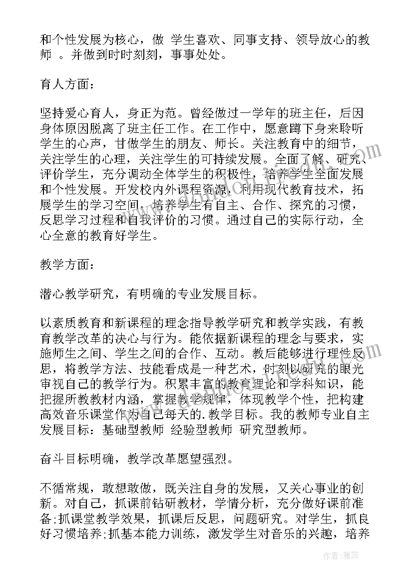 音乐老师述职报告标题新颖(精选8篇)