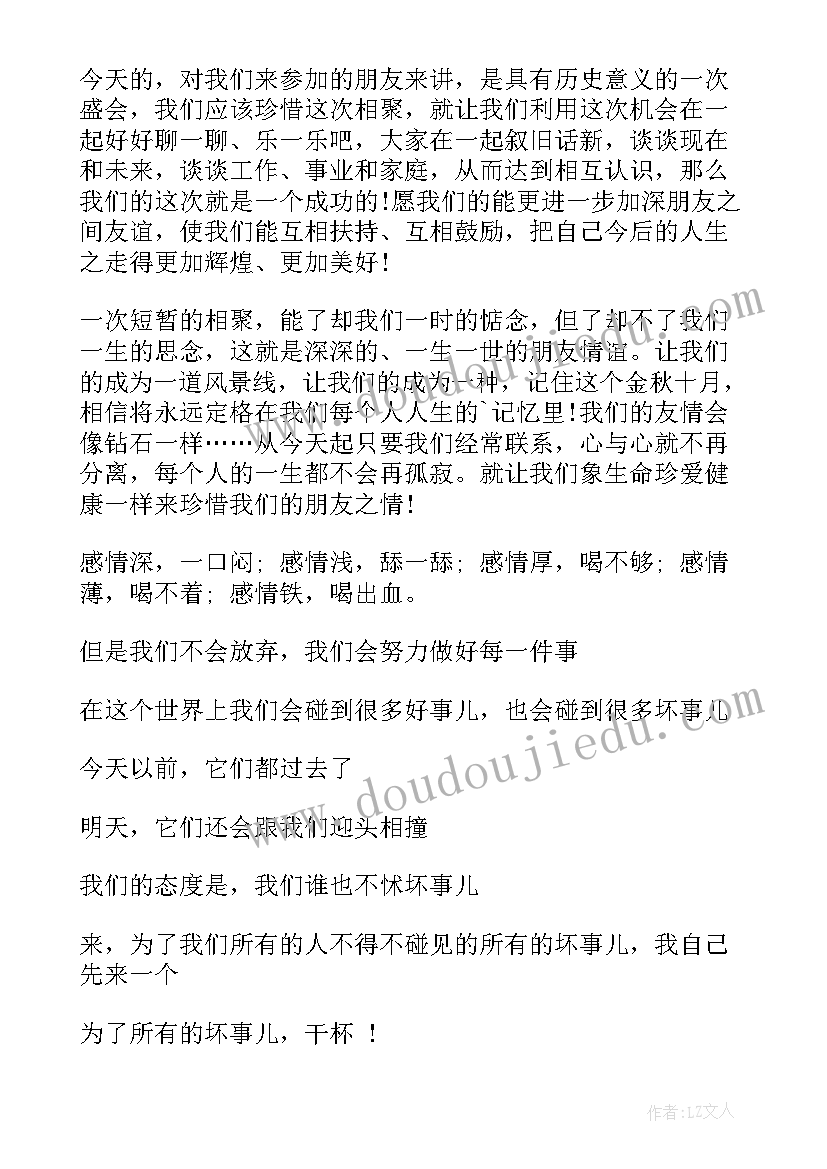 最新朋友家庭聚会祝酒词语(模板5篇)