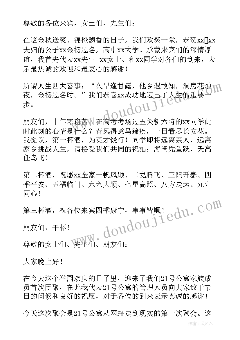 最新朋友家庭聚会祝酒词语(模板5篇)