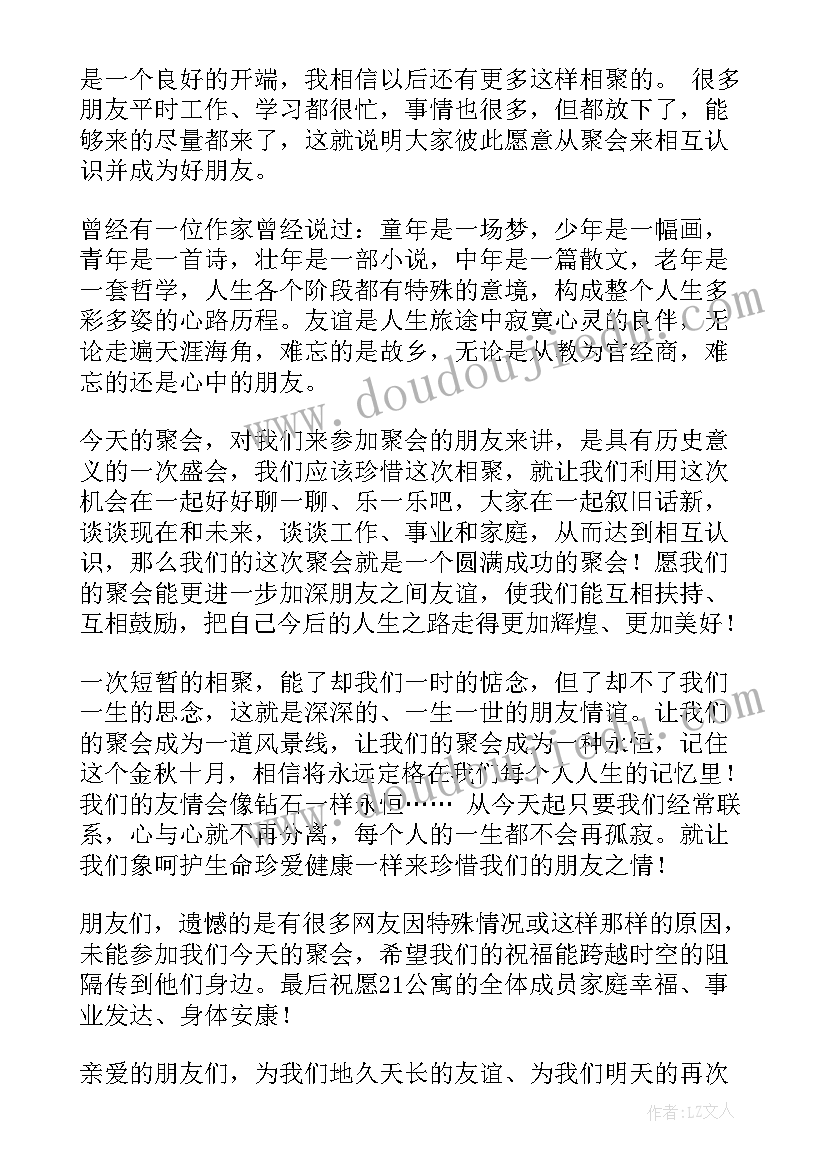 最新朋友家庭聚会祝酒词语(模板5篇)