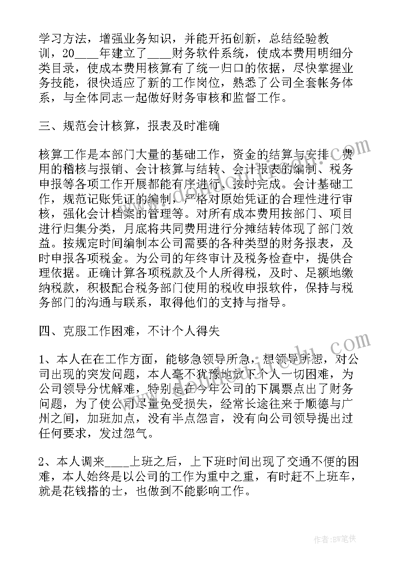 2023年财务工作半年工作总结(优秀6篇)