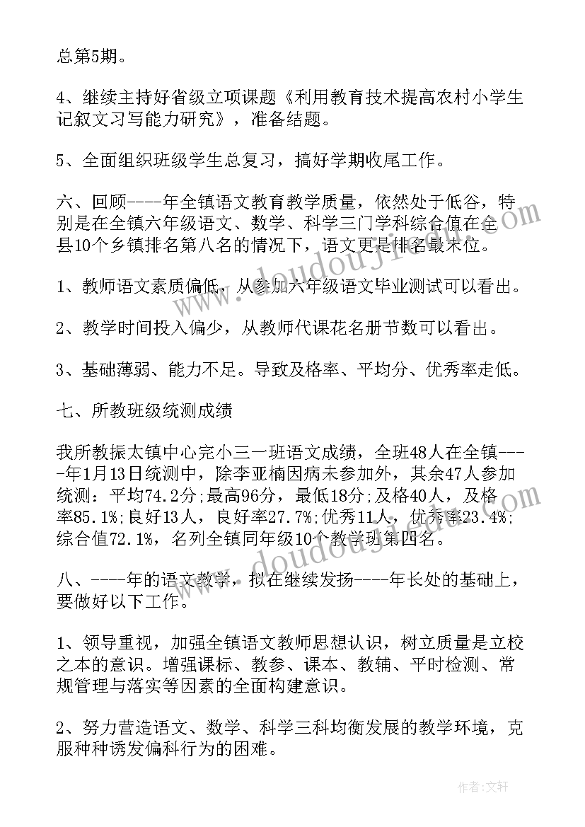 小学校本研修活动方案设计 小学校本研修个人计划(实用10篇)