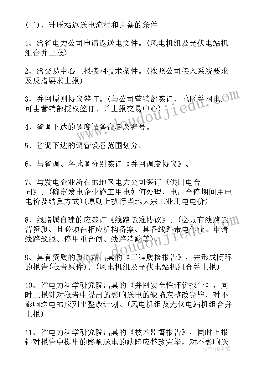 2023年农村光伏合同(优秀5篇)