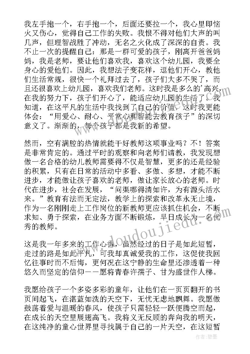 2023年幼儿老师发言稿(实用7篇)