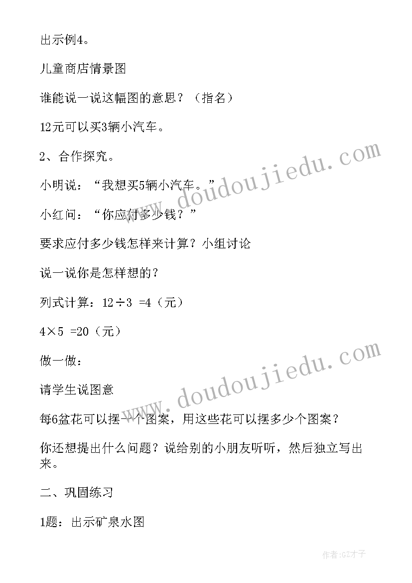 最新小学二年级数学教案(精选7篇)