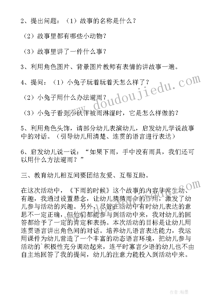 2023年下雨的时候小班语言视频 小班语言下雨的时候教案(实用5篇)