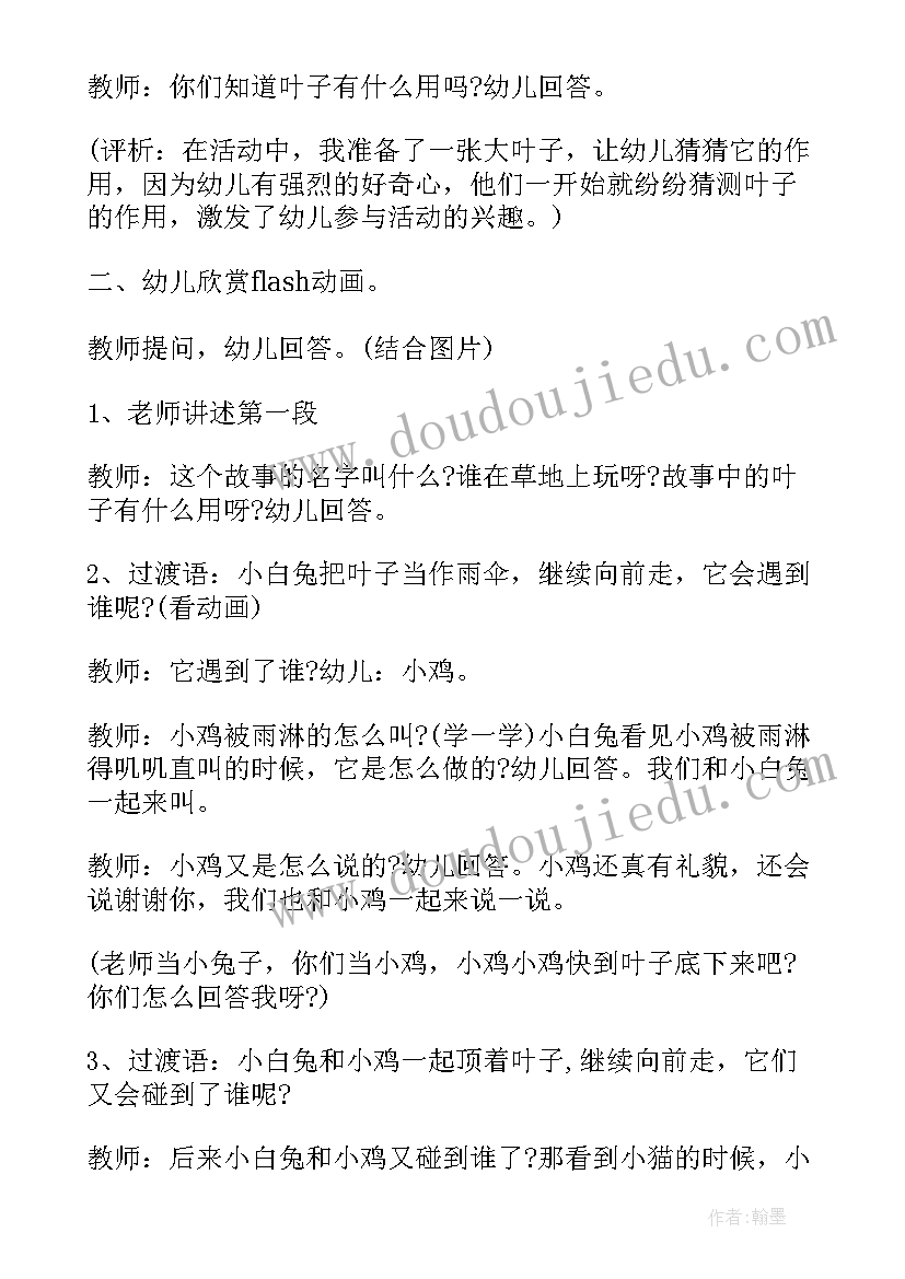 2023年下雨的时候小班语言视频 小班语言下雨的时候教案(实用5篇)