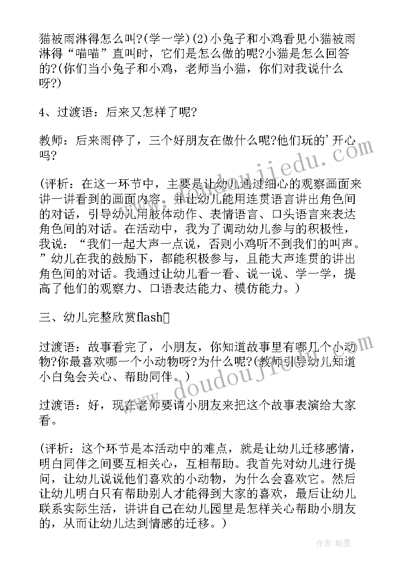 2023年下雨的时候小班语言视频 小班语言下雨的时候教案(实用5篇)