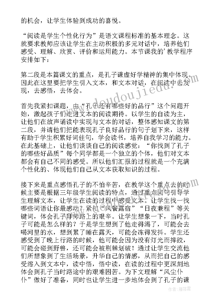 小学三年级语文说课稿 三年级语文说课稿(大全8篇)