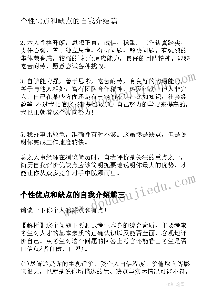 2023年个性优点和缺点的自我介绍 自我介绍带缺点(大全8篇)