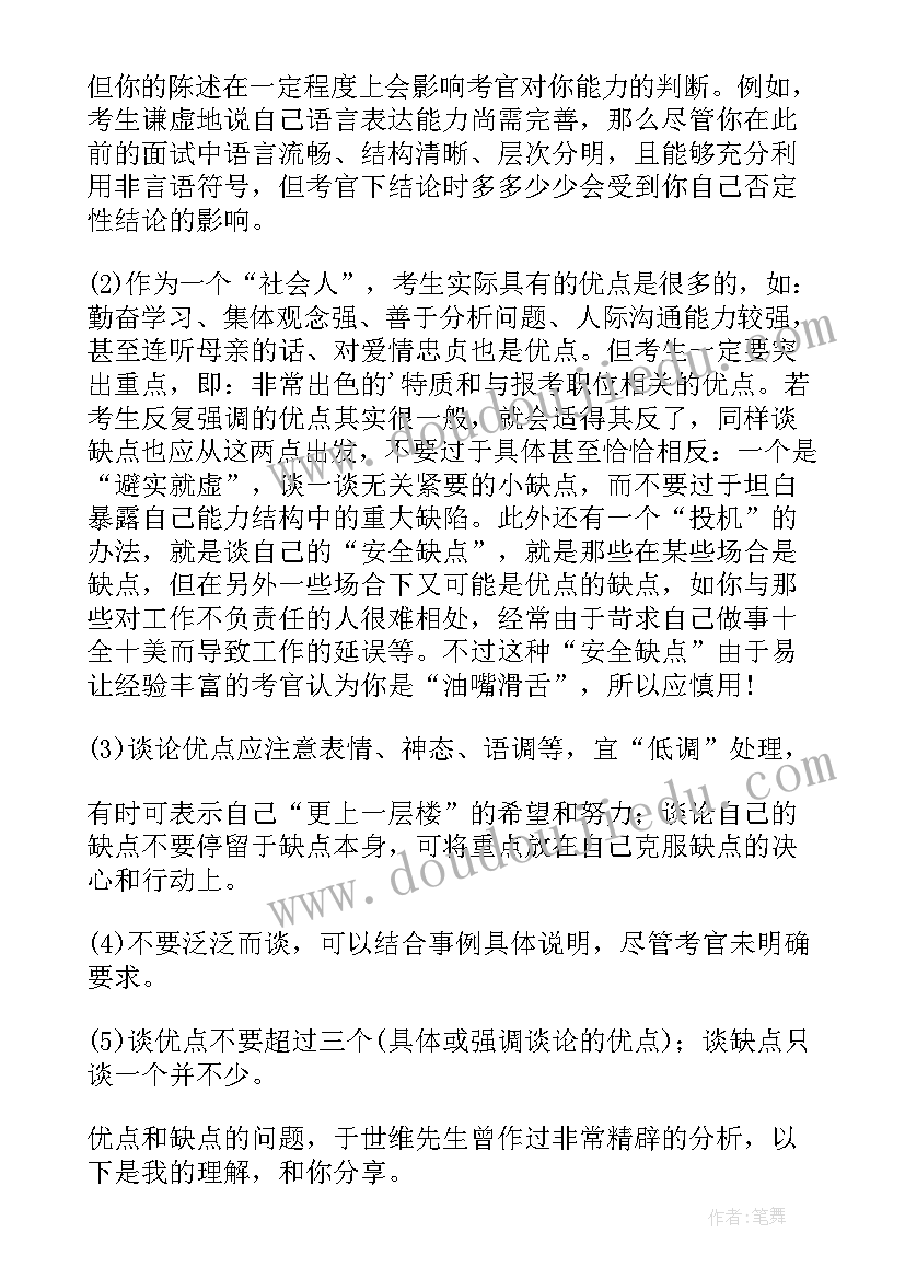 2023年个性优点和缺点的自我介绍 自我介绍带缺点(大全8篇)