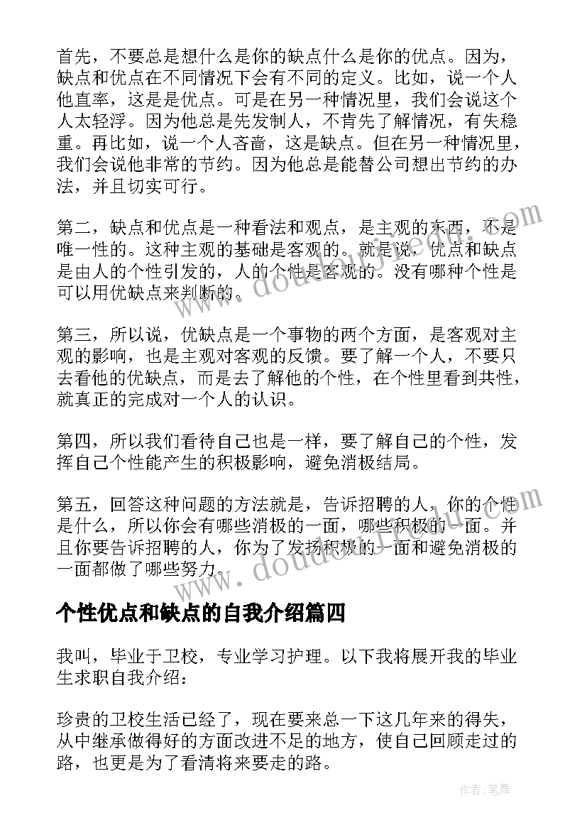 2023年个性优点和缺点的自我介绍 自我介绍带缺点(大全8篇)