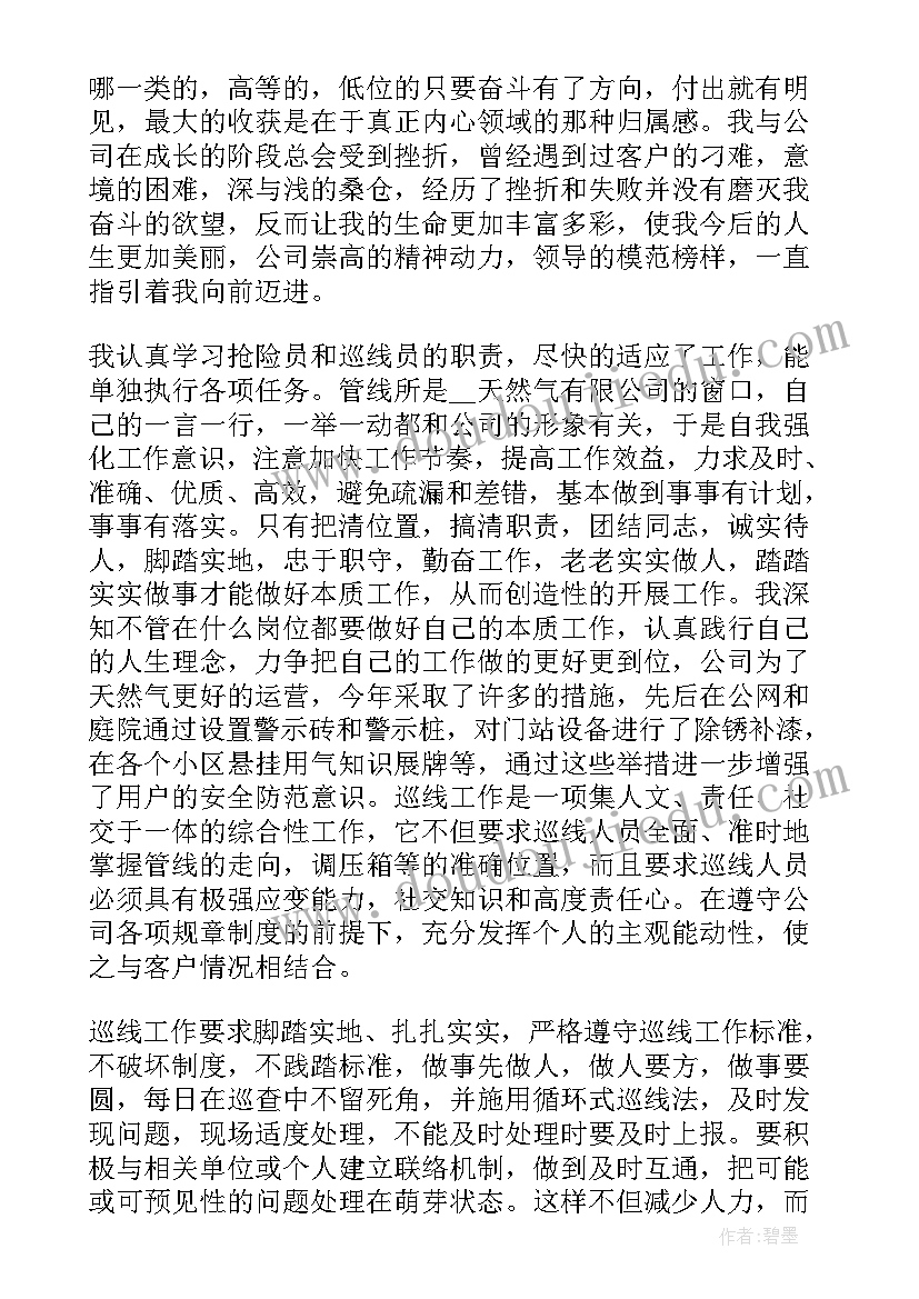 最新员工工作自我评价表 员工个人自评及工作总结精彩(通用5篇)