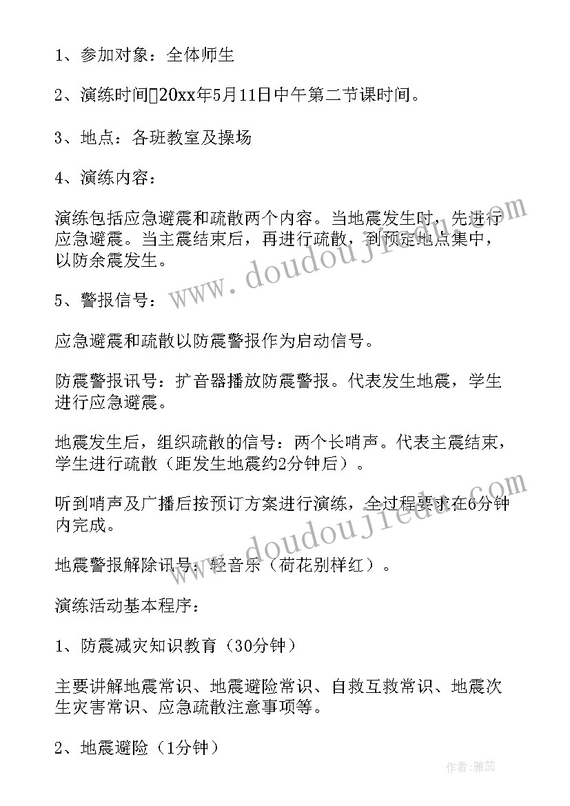 防震疏散演练总结讲话(精选5篇)