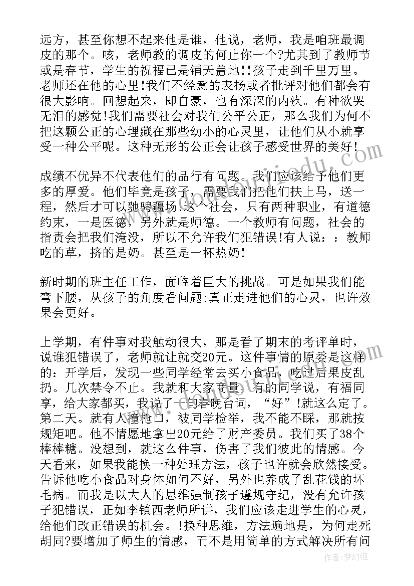 2023年教师笔记摘抄赏识你的孩子 教师读书笔记摘抄(优秀10篇)