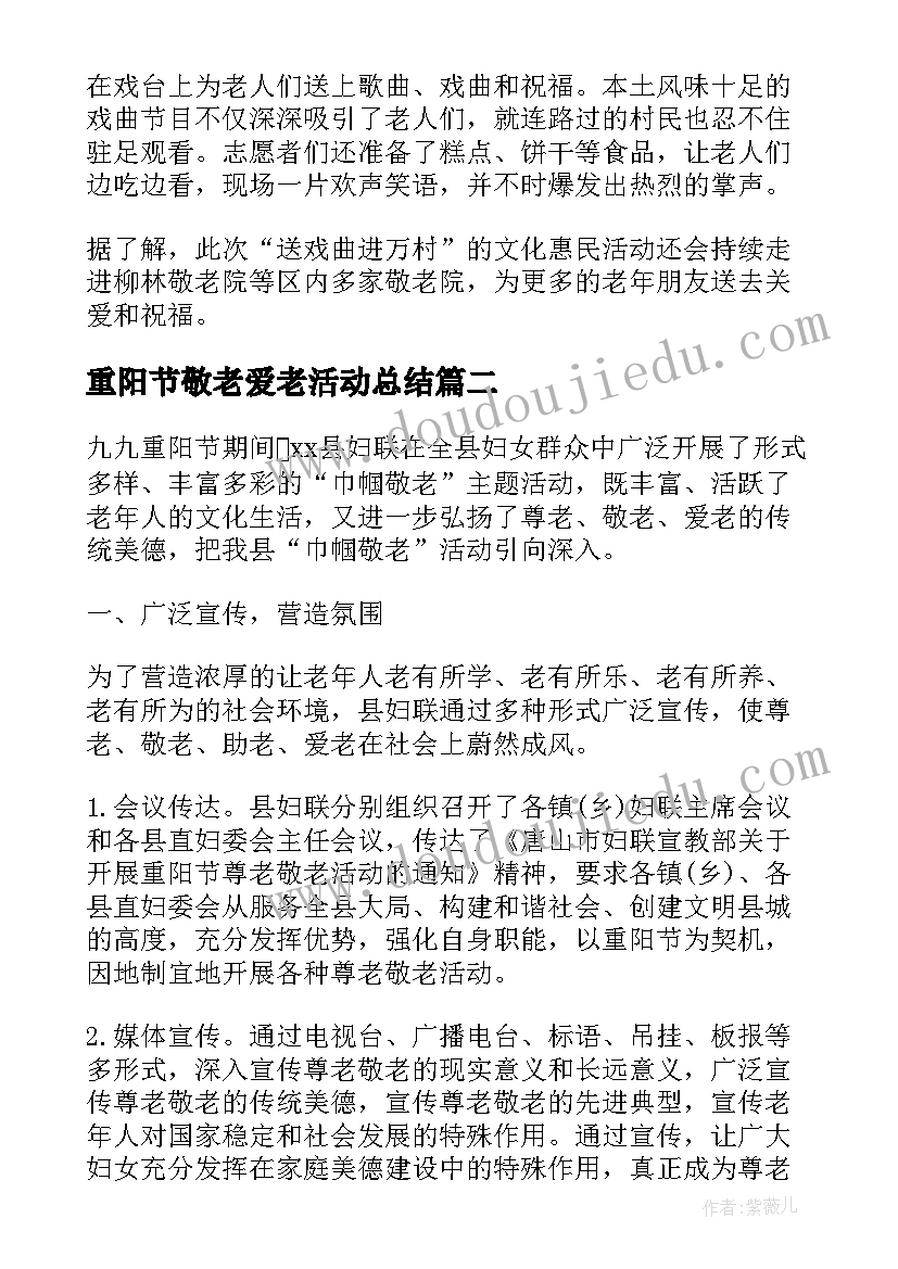 重阳节敬老爱老活动总结(大全6篇)