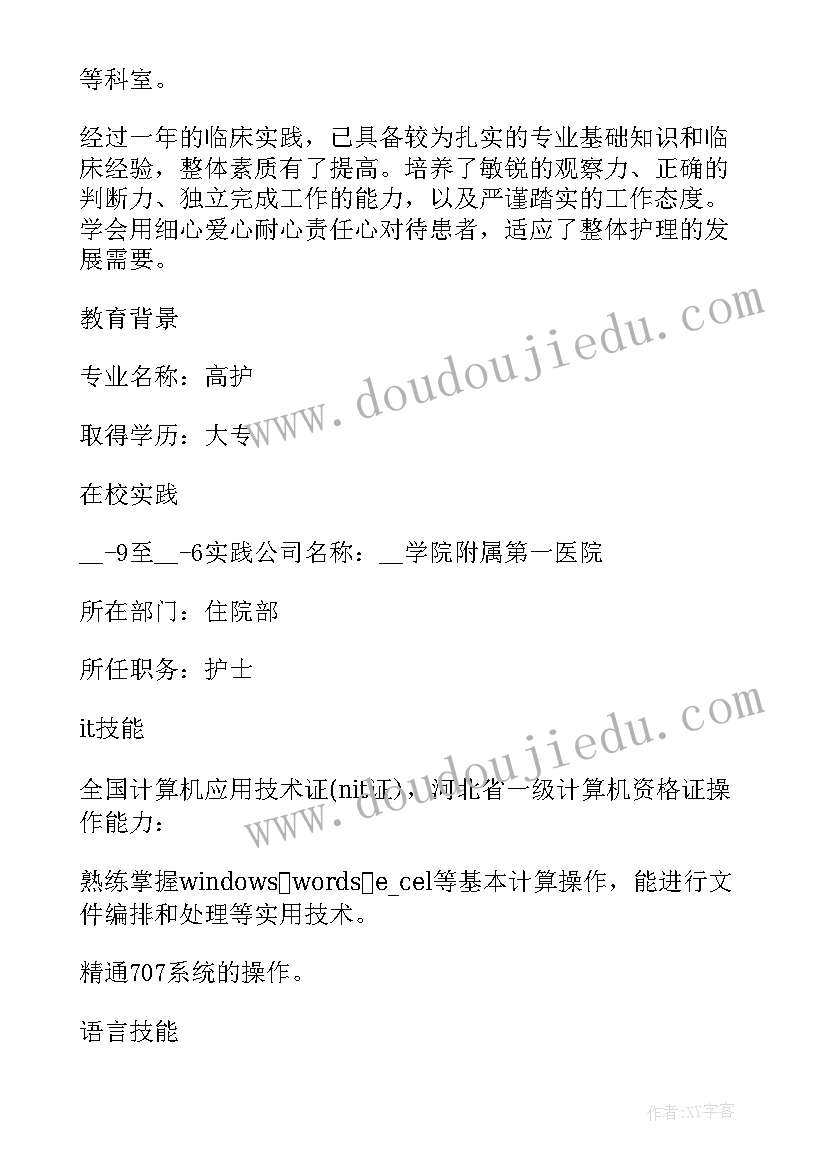 2023年个人求职简历 护士个人求职应聘简历参考(大全5篇)