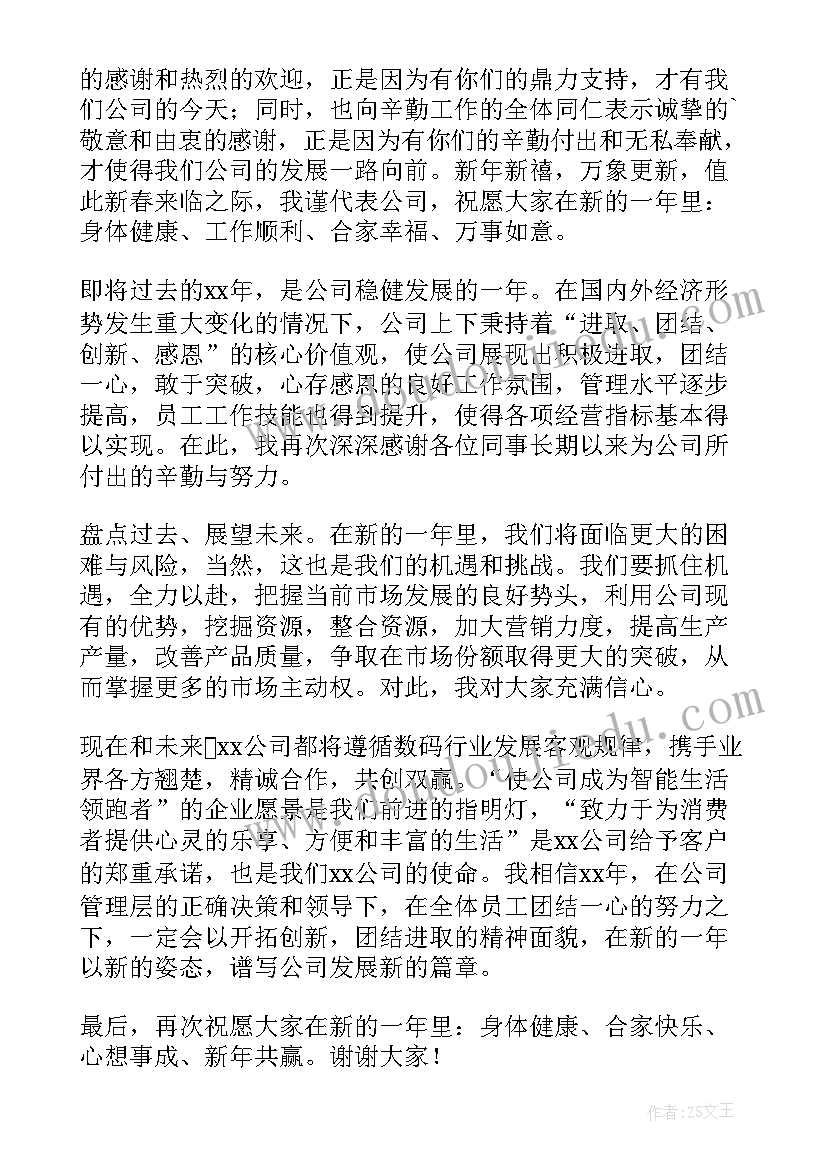 最新公司总经理任前讲话稿(精选6篇)