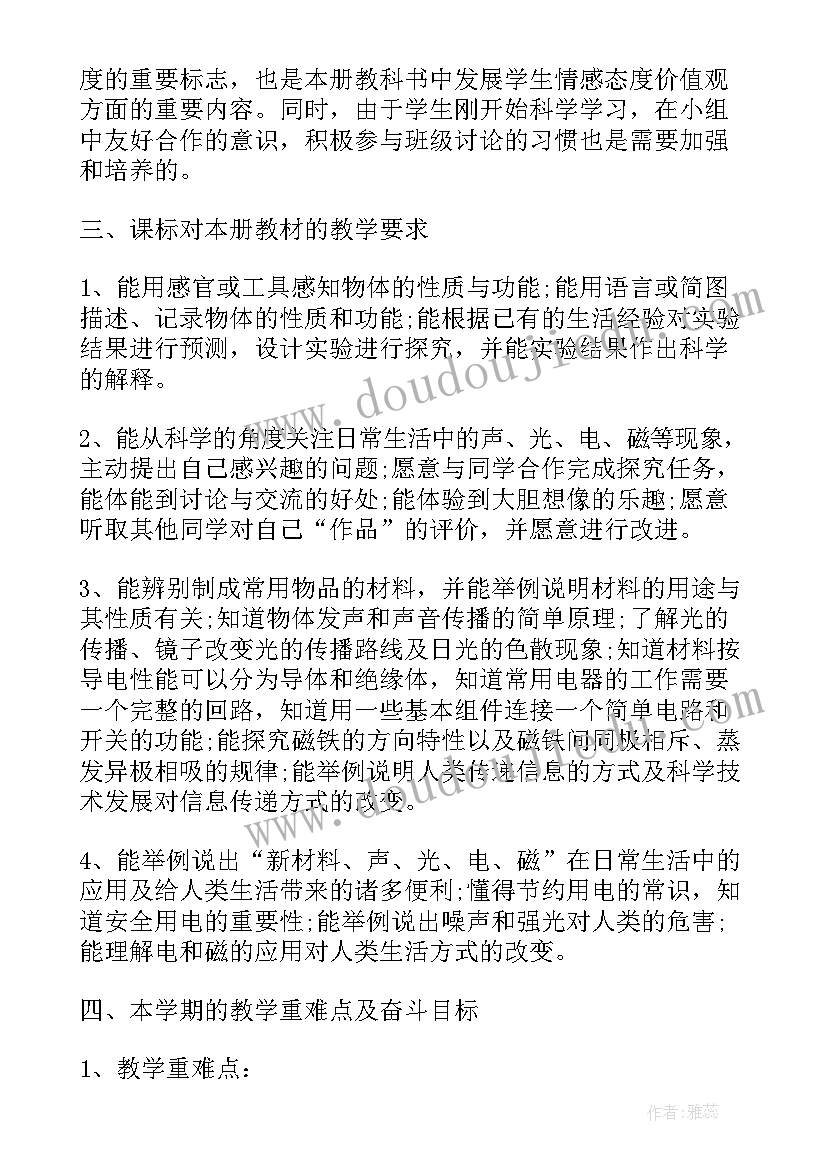 最新人教版三年级科学实验教学计划表(汇总9篇)