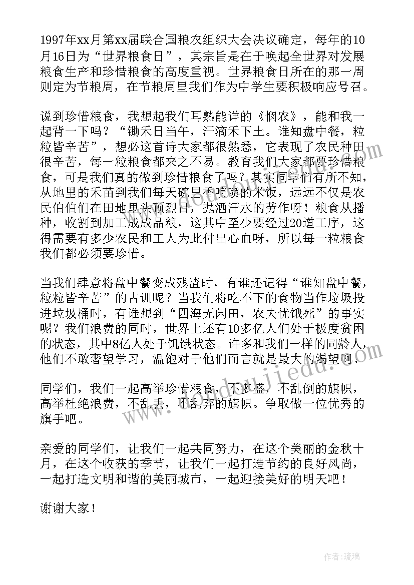 最新爱惜粮食杜绝浪费演讲稿三分钟 节约粮食杜绝浪费的演讲稿(通用6篇)