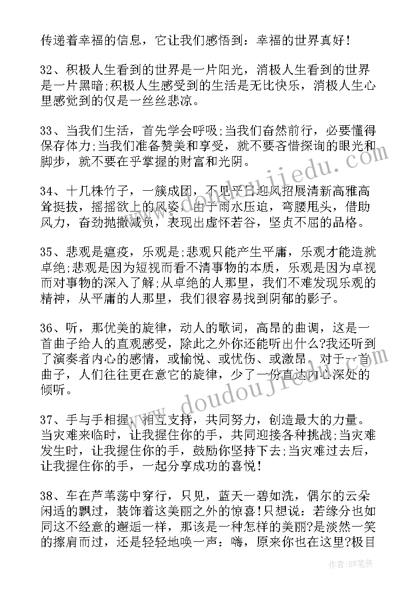 初中生好词好句摘抄(通用5篇)