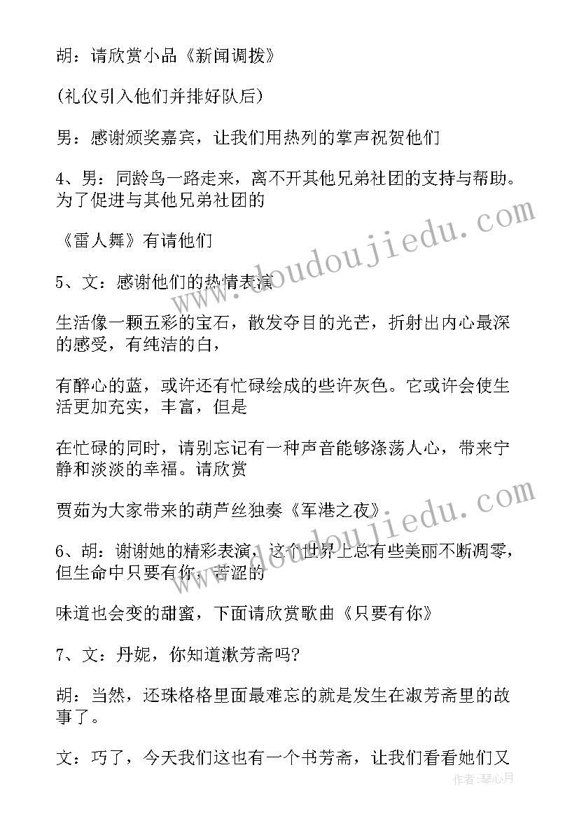 颁奖者主持致辞(通用5篇)