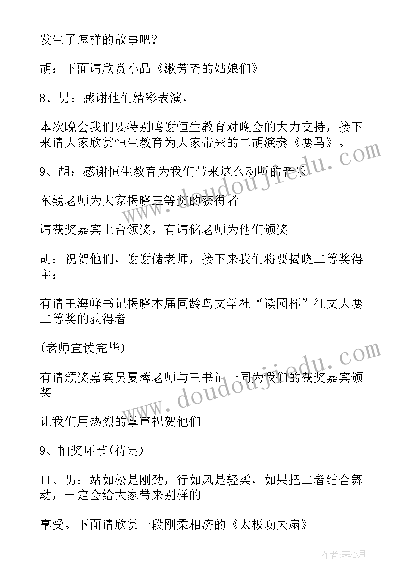 颁奖者主持致辞(通用5篇)