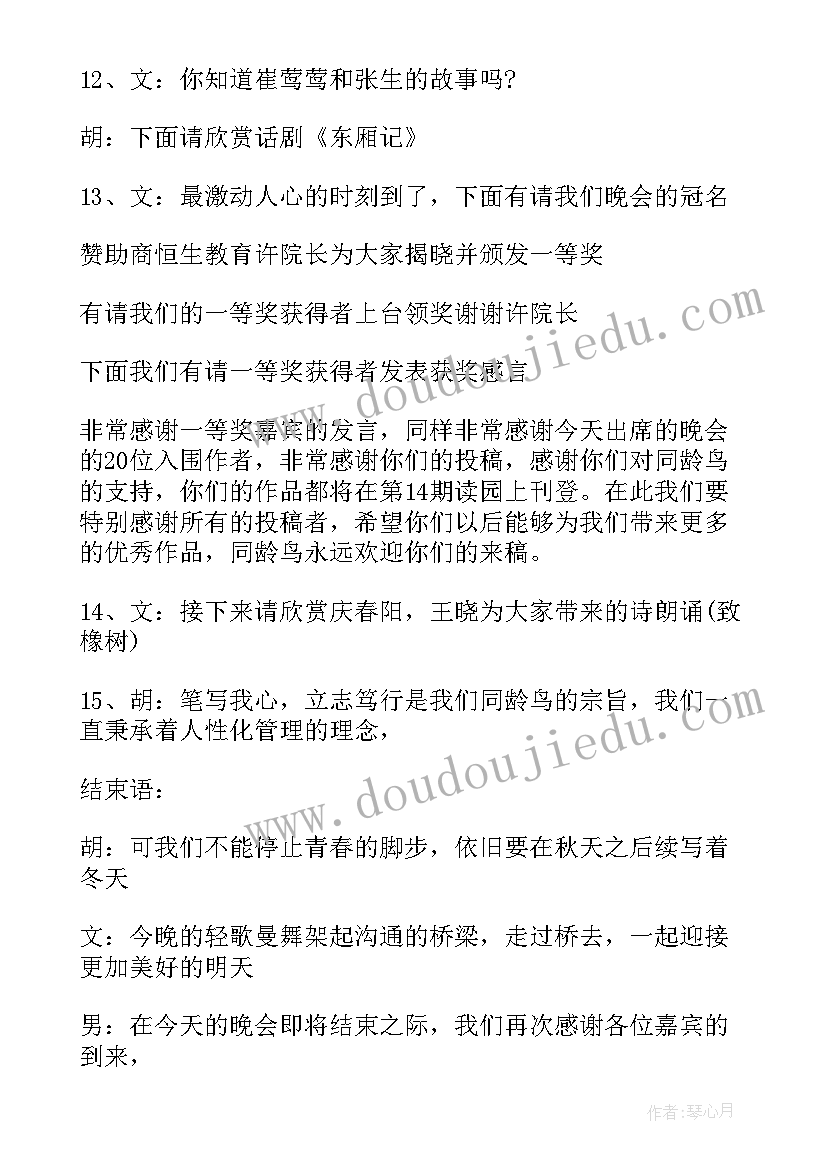 颁奖者主持致辞(通用5篇)