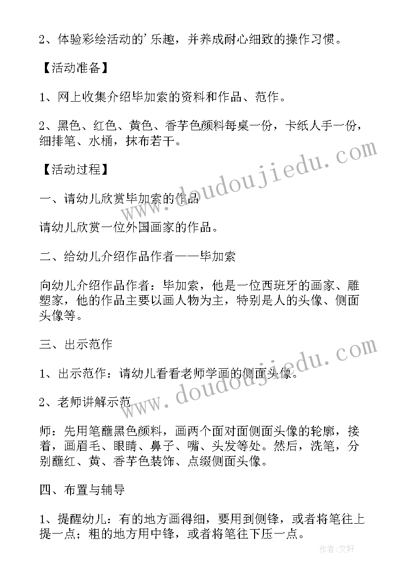 2023年大班下学期美术教案教案 大班下学期美术教案运动健将(模板9篇)