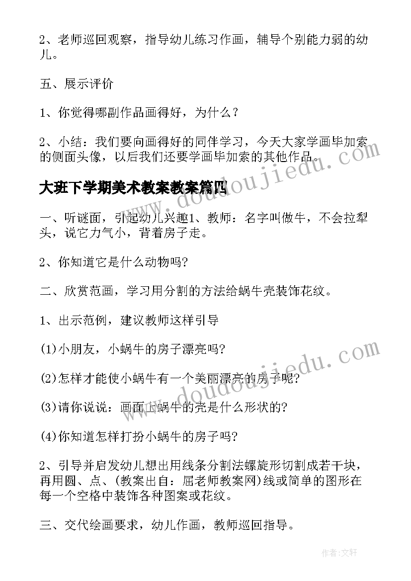 2023年大班下学期美术教案教案 大班下学期美术教案运动健将(模板9篇)