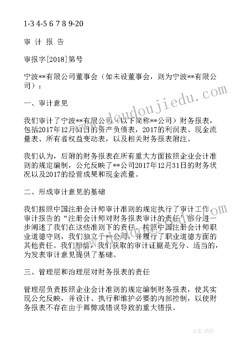 2023年审计报告标准无保留意见填 中国注册会计师标准无保留意见审计报告版(汇总5篇)